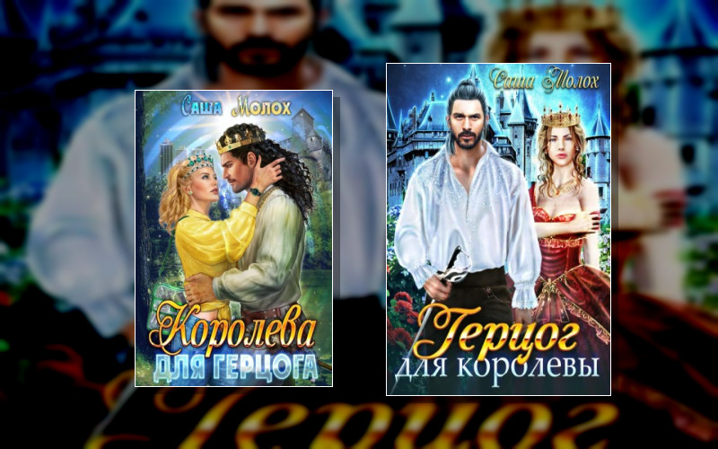 Корона Для Двоих