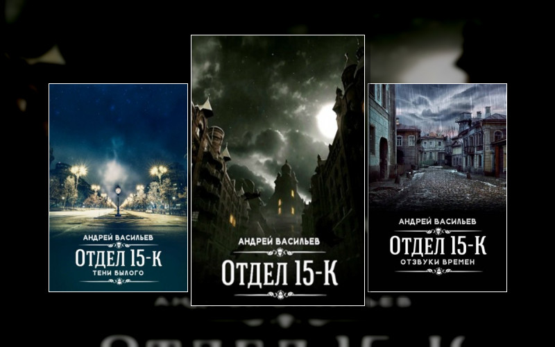 Отдел 15-К (М/А)