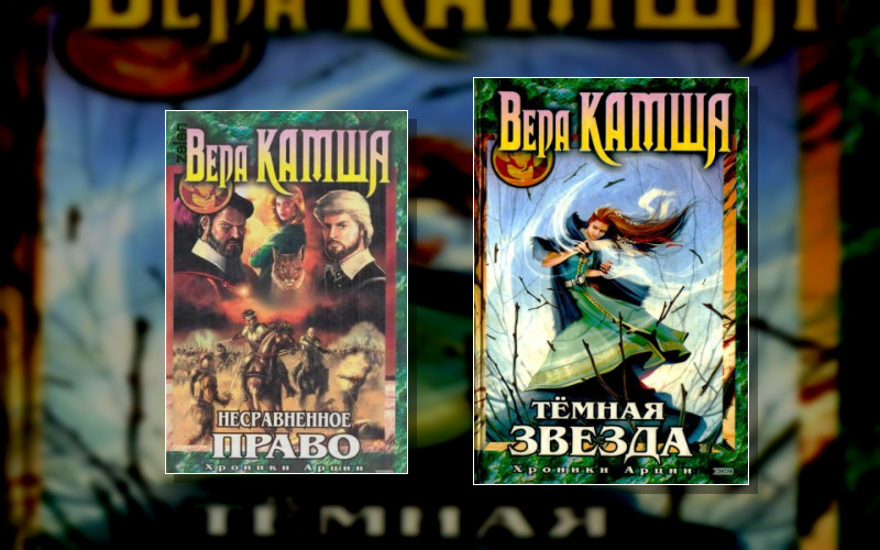 Хроники Арции