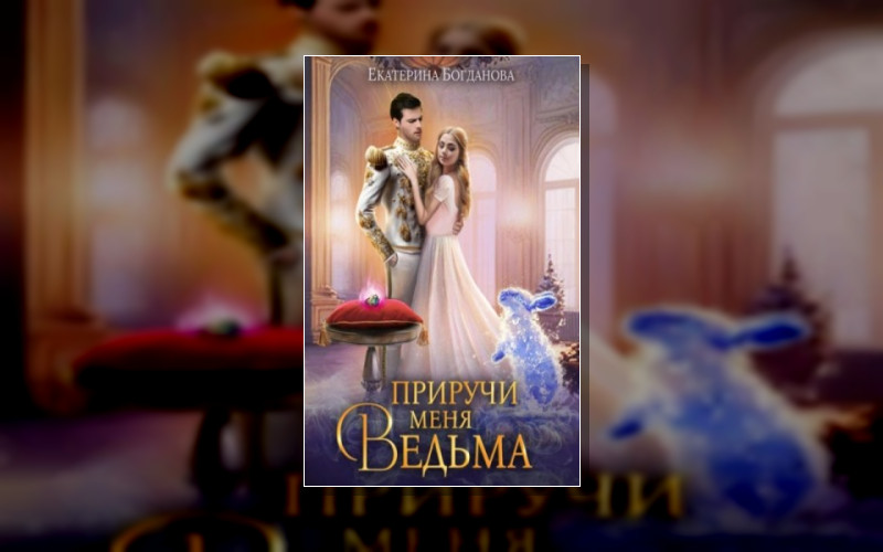 Кролик И Табакерка