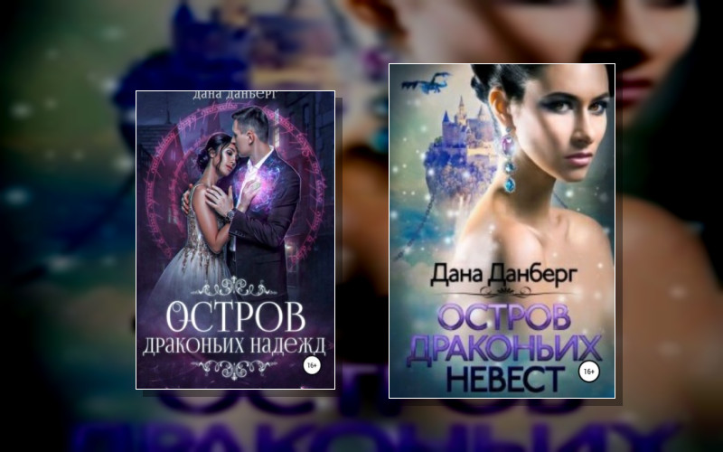 Драконьи Острова