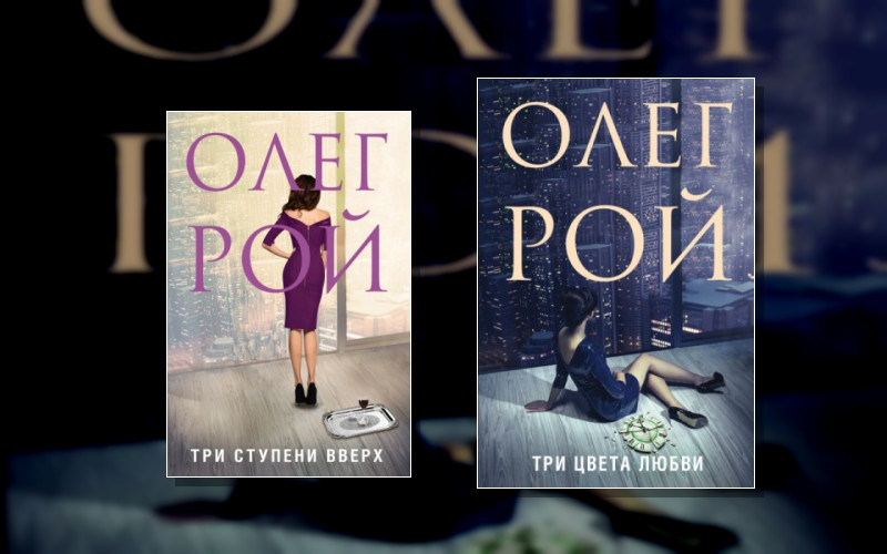 Три Цвета Любви