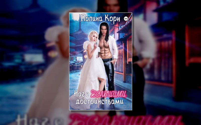 Эротические Проклятия В Москвии