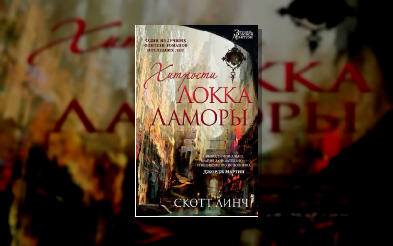 Благородные Канальи