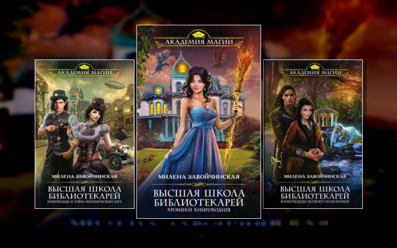 Высшая Школа Библиотекарей