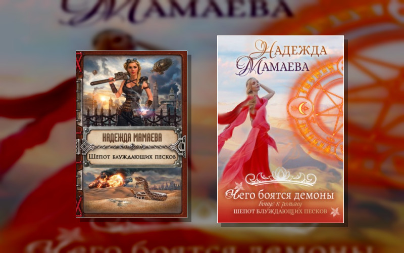 Шёпот Блуждающих Песков