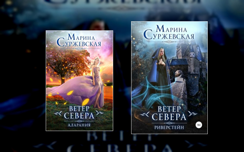 Ветер Севера