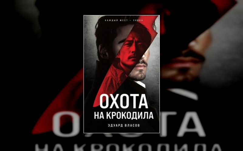 Криминальные Тайны Хоккайдо. Русский Отдел