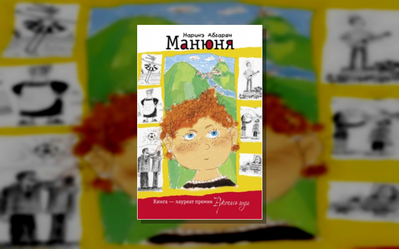 Манюня
