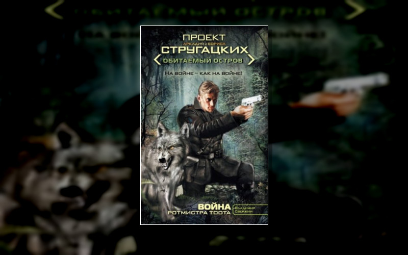 Ротмистр Тоота