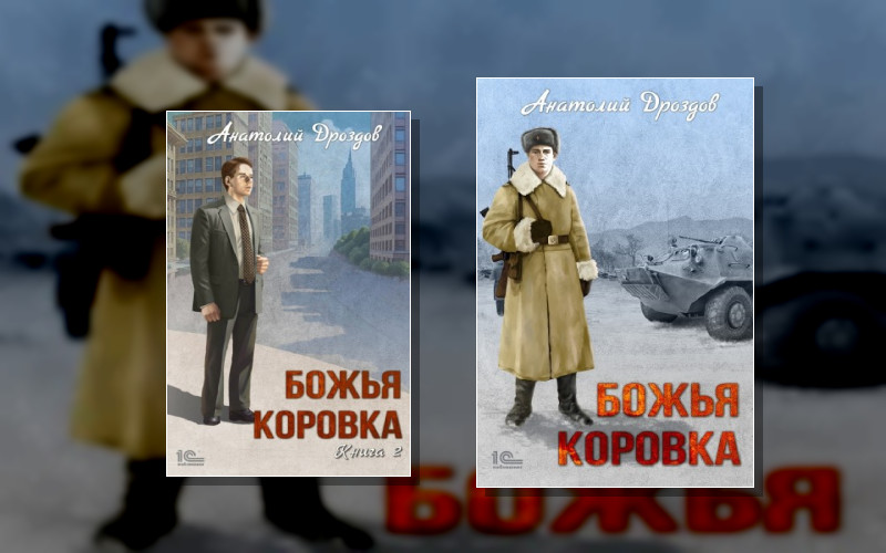 Божья Коровка