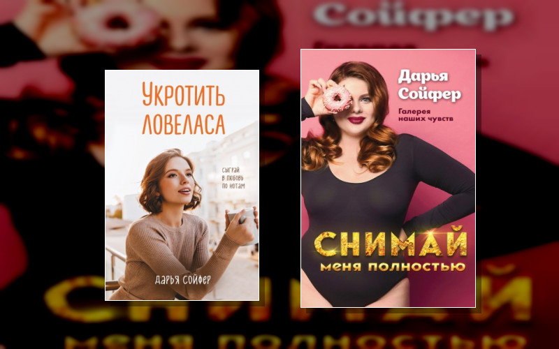 Счастливые Истории Дарьи Сойфер