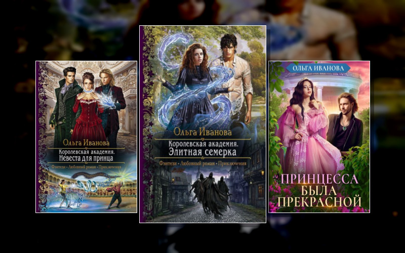 Королевская Академия