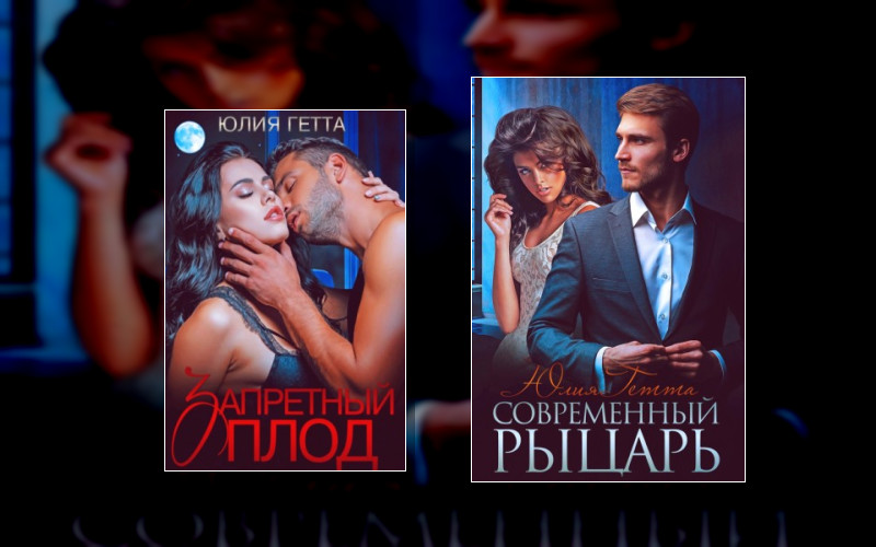 Запретные Чувства