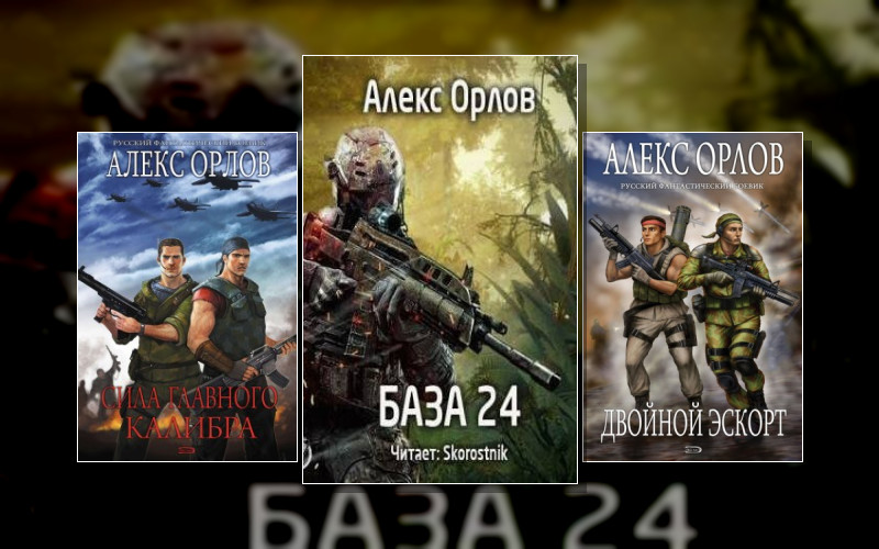 База 24