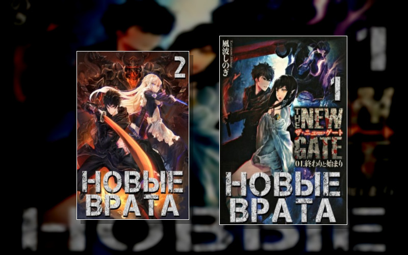 Новые Врата