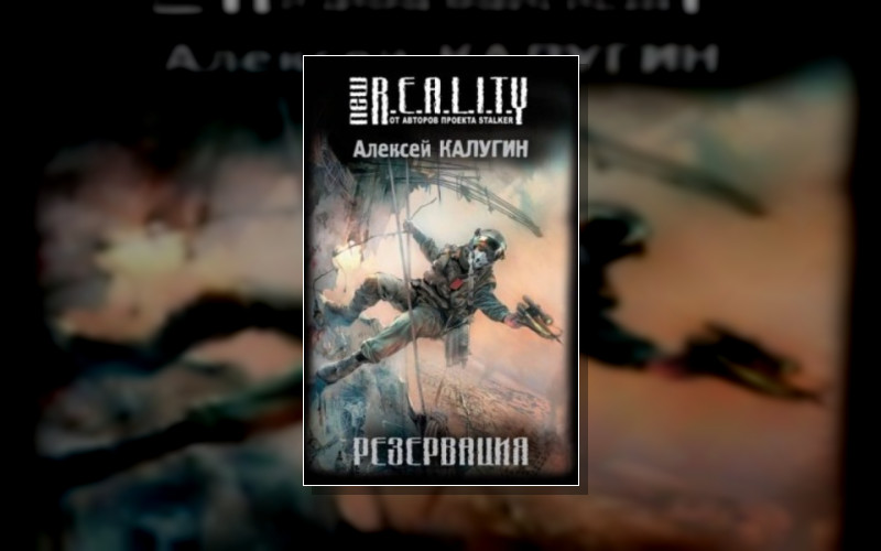 Резервация