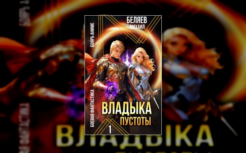 Владыка Пустоты