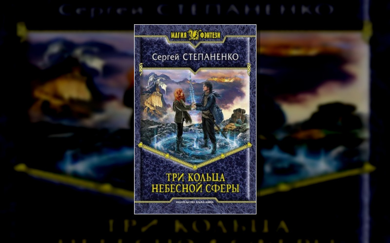 Три Кольца Небесной Сферы