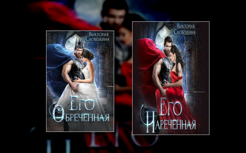 Невеста Из Пророчества