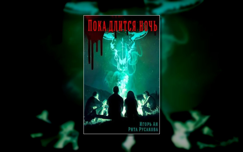 Сыщик Нижнего Мира