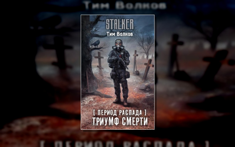 Период Распада