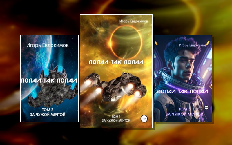 Попал Так Попал