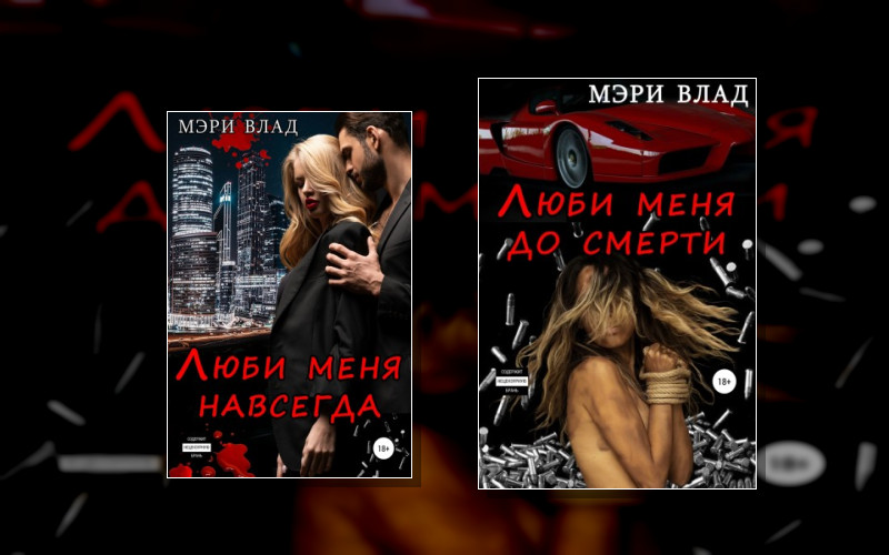 Опасные Связи