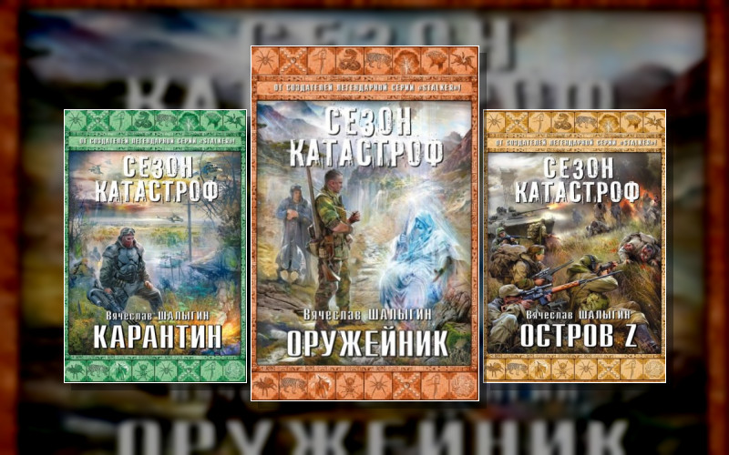 Вселенная Андрея Лунёва . Сезон Катастроф (М/А) . Приключения Андрея Лунёва