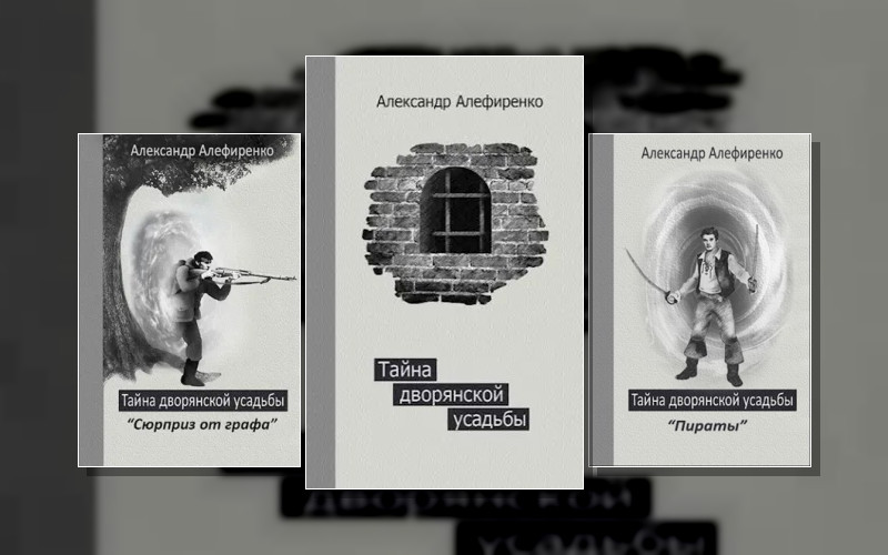 Тайна Дворянской Усадьбы