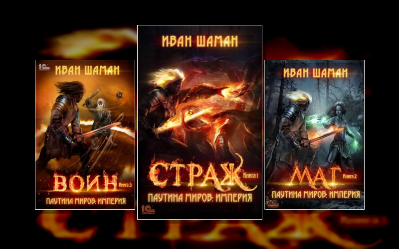 Паутина Миров