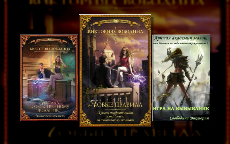 Лучшая Академия Магии