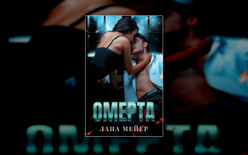 Когда Город Спит. Просыпается Мафия