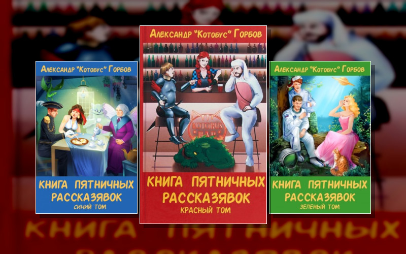 Пятничные Рассказявки