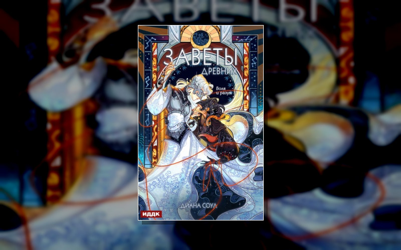 Заветы Предков