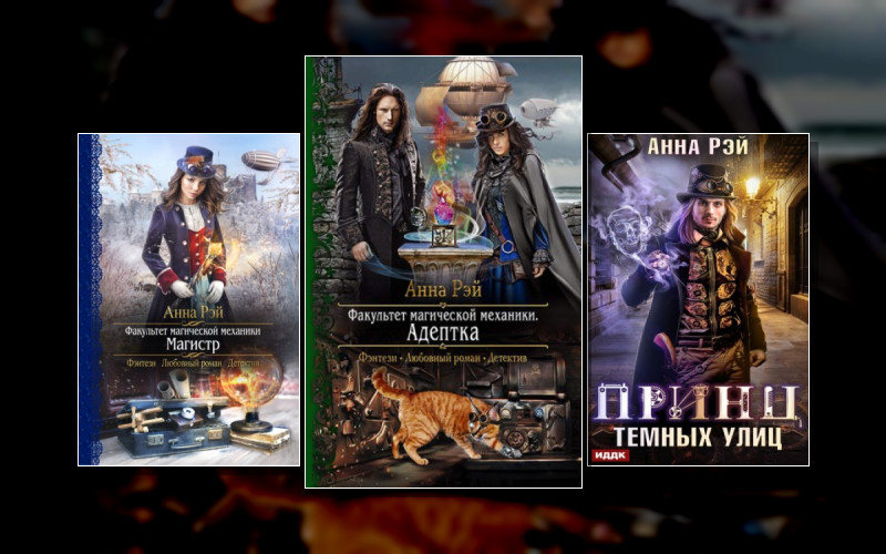 Магическая Механика