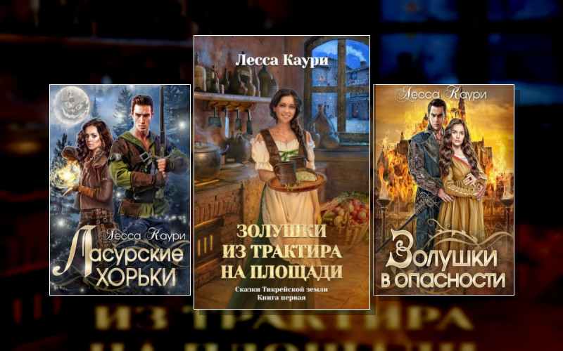 Сказки Тикрейской Земли