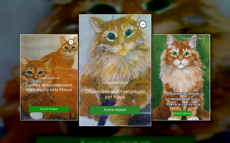 Говорящий Кот Мяун