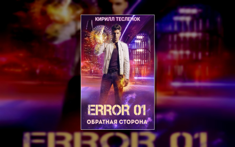 Error