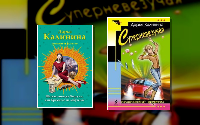 Сыщицы-Любительницы Мариша И Инна