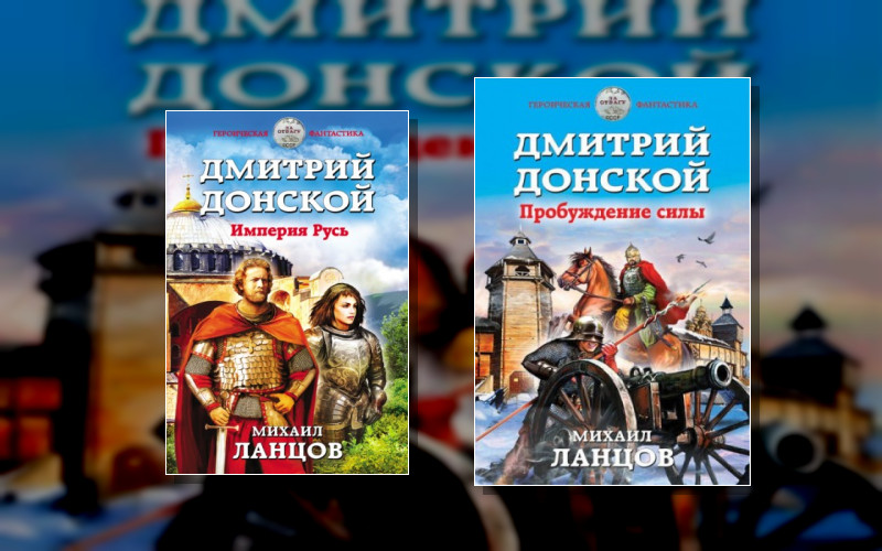 Дмитрий Донской