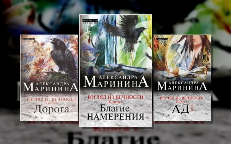 Взгляд Из Вечности