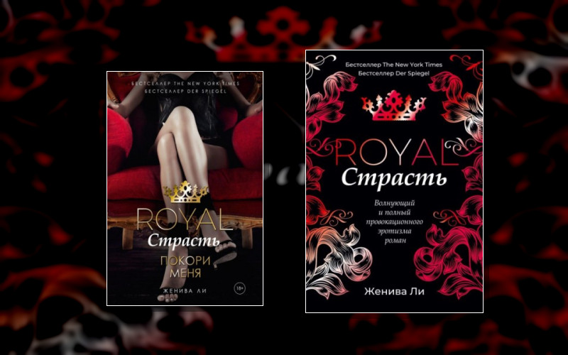 Королевская Сага