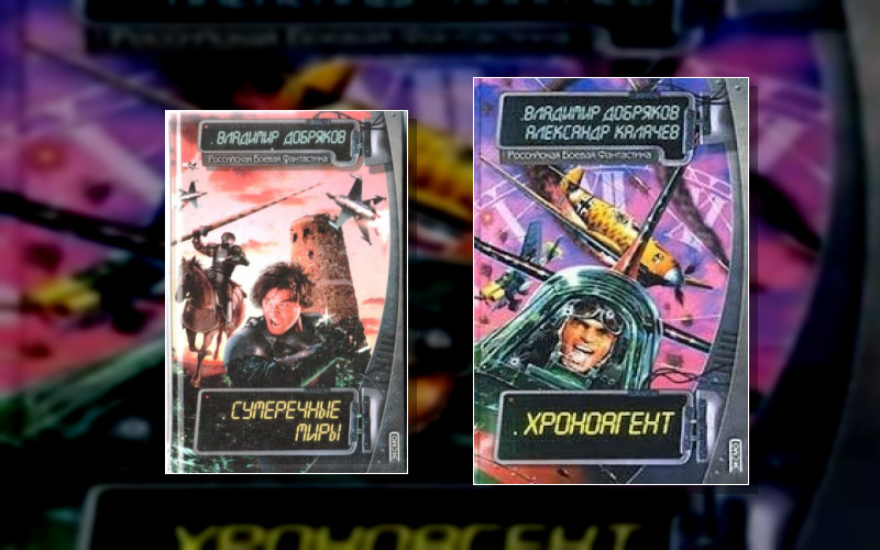 Хроноагент