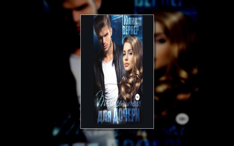 Любовь Нагрянула Внезапно