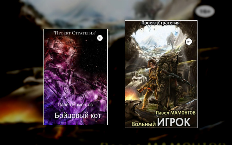 Стратегия (М/А) . Стратегия (М/А)-2. Андрей Казаков