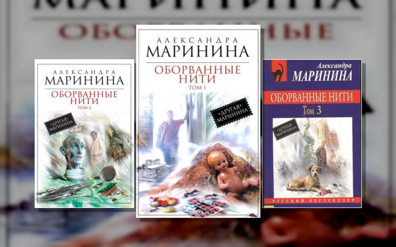 Оборванные Нити