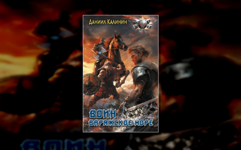 Варяжское Море