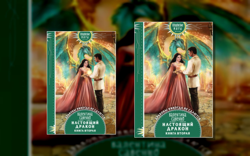 Профессиональный Дракон