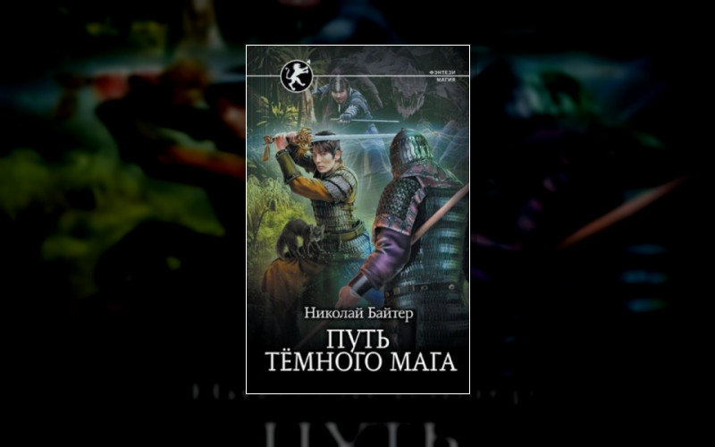 Фентези-Магия